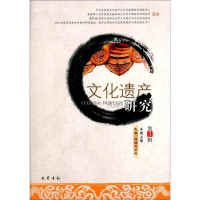 正版新书]文化遗产研究:第3辑徐新建9787553104102