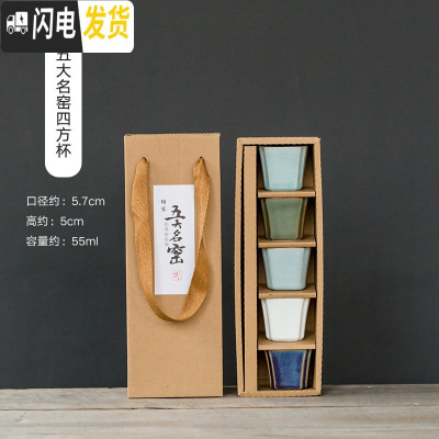 三维工匠五大名窑陶瓷茶杯套装官窑汝窑茶碗个人单杯家用功夫茶具品茗杯子 五大名窑四方杯套装(含礼盒)