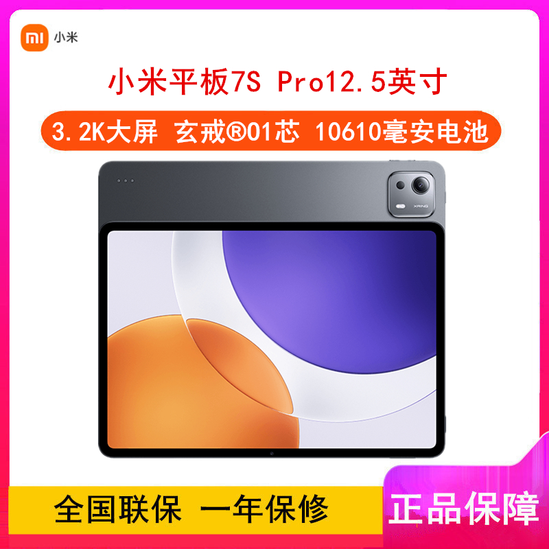 [全新]小米平板7S Pro 12GB+512GB 柔光版 WiFi 玄戒® O1芯 黑色 120Hz高刷 3.2K分辨率 办公娱乐平板电脑 xiaomi Pad7