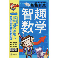 正版哈佛学生喜欢的智趣游戏全套3册 数学逻辑思维全脑左右脑智力开发儿童专注力训练书6-12周岁小学生三四五年级课外书