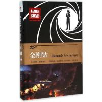 正版新书]金刚钻伊恩·弗莱明9787550271371