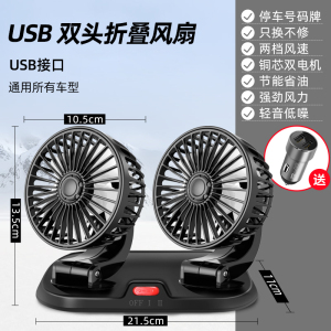 [补贴10%]车载风扇大货车24v伏12v制冷小面包车双头车用强力汽车电风扇usb