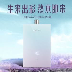 能率16升零冷水燃气热水器GQ-16EW7AFEXQ 零冷水 水量伺服 幻彩玻璃面板