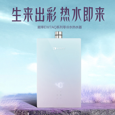 能率16升零冷水燃气热水器GQ-16EW7AFEXQ 零冷水 水量伺服 幻彩玻璃面板