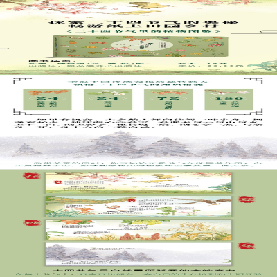 [M]二十四节气里的植物图鉴-TLF 蓝草帽 著 -9787559364401