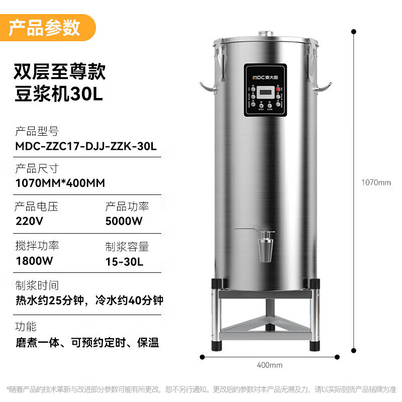麦大厨 MDC-ZZC17-DJJ-ZZK-30L 豆浆机商用大容量全自动加热磨浆过滤预约一体式磨浆机干湿两用豆浆机