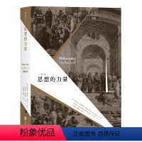 [正版]图书直发思想的力量 第9版 外国西方古今宗教哲学近