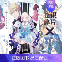 [正版] Fate/Prototype苍银的碎片 第1册 樱井光 圣杯战争fate系列小说 全彩插图青春漫画 日本