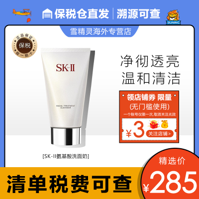 SK-IIsk2洗面奶氨基酸泡沫护肤洁面乳120g深层清洁补水保湿保税直发-