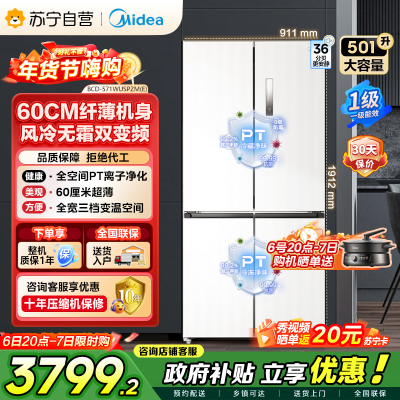 [自营]美的冰箱571升十字无缝平嵌双变频一级能效净味抗菌干湿分储冰箱BCD-571WUSPZM(E) 流苏白
