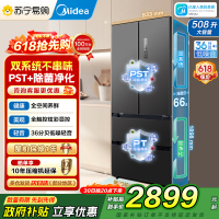 [自营]美的冰箱508净味法式对开多门大容量一级电冰箱BCD-508WTPZM(E)莫兰迪灰 四开门双系统 国补以旧换新