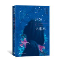 玛娅记事本(伊莎贝尔·阿连德新作首发)