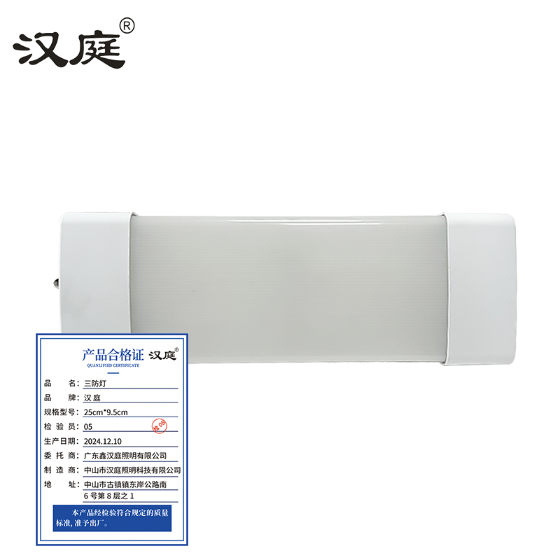 汉庭 三防灯