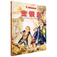 正版新书]金银岛(英)罗伯特·路易斯·史蒂文森 著 甜吉熊工作室