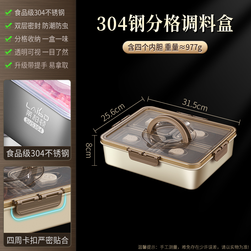 莱柏顿304不锈钢保鲜盒带盖调料盒厨房佐料盒配料收纳盒摆摊多格冰粉盒