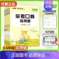 必考口算[北师版] 三年级上 [正版]2024新领程必考口算系列小学必一年级二年级三年级四年级五年级六年级上册下册人教版