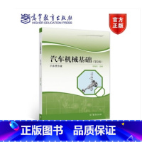 [正版]汽车机械基础 第二版第2版 何向东