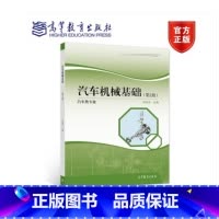 [正版]汽车机械基础 第二版第2版 何向东
