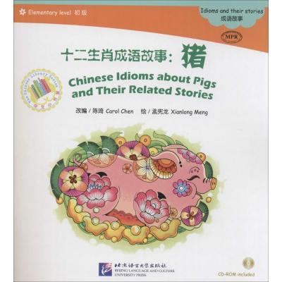 [M]十二生肖成语故事-9787561938744