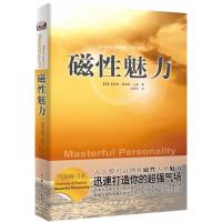 正版新书]磁性魅力马登9787104035022