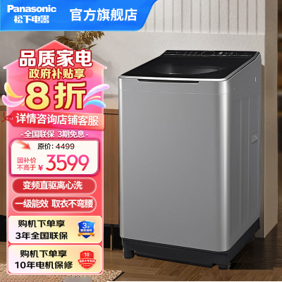 松下(Panasonic)10公斤洗衣机全自动家用变频洗脱一体波轮洗衣机变频直驱离心洗 XQB100-UAJUD
