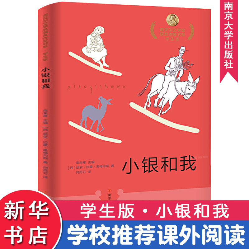 音像小银和我西班牙胡安·拉蒙·希梅内斯