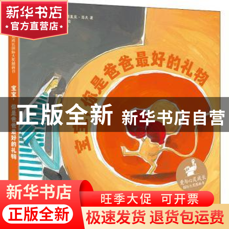 正版 宝宝,你是爸爸最好的礼物 [法]弗里德里克·洛夫,[法]巴鲁