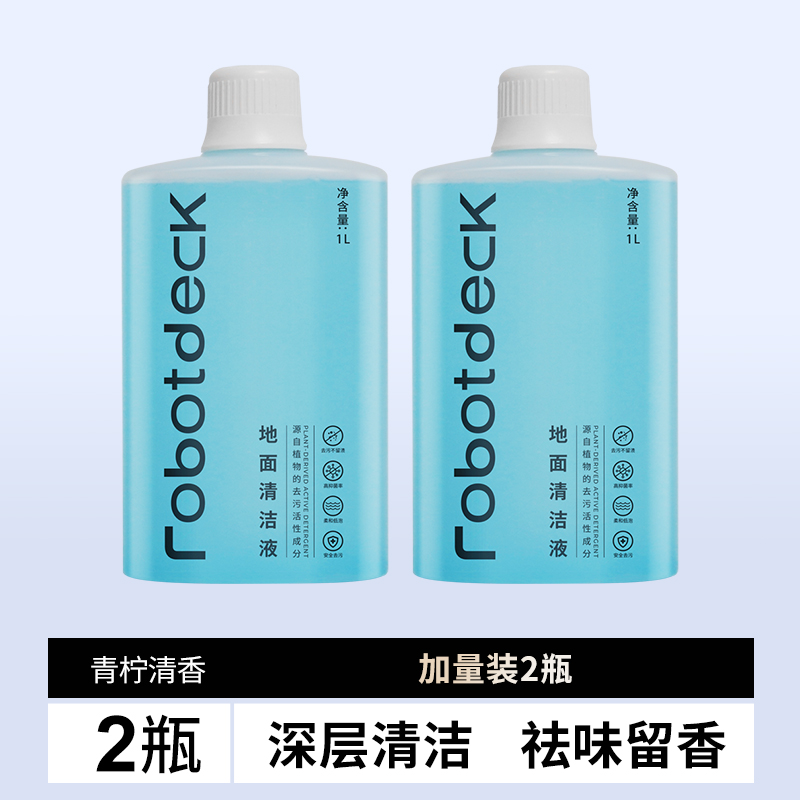 适配石头清洁液扫地机器人清洁剂地面专用抑菌清洗剂[加量装2瓶]石头专用清洁液2L