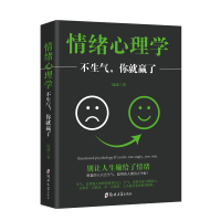 音像情绪心理学(不生气你就赢了)冠诚