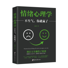 音像情绪心理学(不生气你就赢了)冠诚