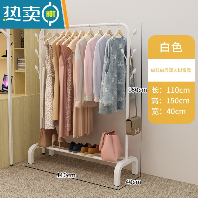 敬平晾衣架落地挂衣架学生宿舍用室内置物卧室晒衣架家用晾衣服杆架子 单杆单层(双边树杈)-白色