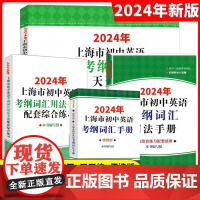 2025年上海市初中英语考纲词汇用法手册便携本配套综合练习天天练初中考试训练英语单词初三2024上海中考英语考纲词汇手册