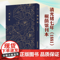 奎文萃珍-------三国画像 清代著名画师潘锦绘百余幅三国人物独立绣像;精工细镌,为清末小说 正版书籍