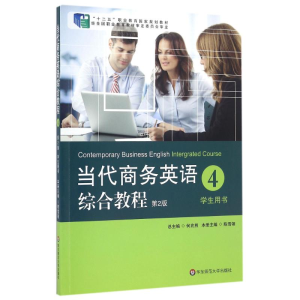 [M]当代商务英语综合教程4(第2版)-9787567517691