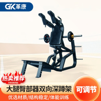 革康 GK-JSQC8060 哈克深蹲机大腿臀部器双向深蹲架