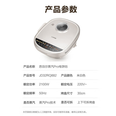 苏泊尔(SUPOR)电饼铛 家用双面加热上下盘可拆洗 升降烤盘 JD32RQ882