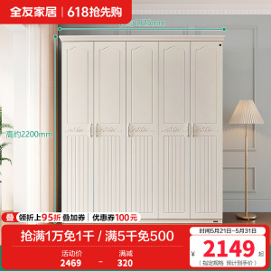 全友家居储物柜衣橱四门五门大衣柜 韩式田园卧室家具-