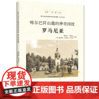 喀尔巴阡山麓的神奇国度——罗马尼亚