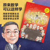 [M]给孩子的数学课-9787521744125