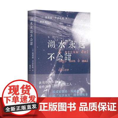湖水永远不会甜 南海出版社