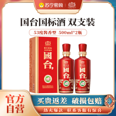 貴州國台　10年　中国白酒　53% 贵州国台10年酱香型白酒年份酒十年53度500ml
