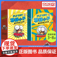 flyguy苍蝇小子爆笑桥梁书套装29册中文版3-6-7-8周岁附赠爆笑音频故事科普绘本图画漫画故事书籍小学生趣味课外读