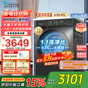 小天鹅12KG滚筒洗衣机洗烘一体大容量水魔方护色护形1.1高洗净比彩屏超薄TD120V618PLUS家电国家政府补贴