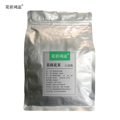 花祈鸿运茉莉花茶白龙珠一级1000克袋