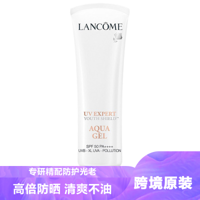 Lancome兰蔻UV小白管防晒霜50ml空气感隔离水漾轻薄清爽型SPF50