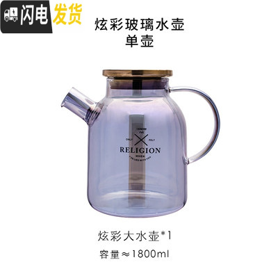 三维工匠日式炫彩玻璃冷水凉水壶家用客厅套装杯子大容量可高温防爆泡茶壶 炫彩水壶-1800茶具