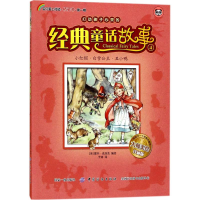 醉染图书小红帽、白雪公主、丑小鸭9787518034246