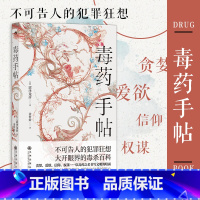胡桃中的世界 [正版] 毒药手帖 涩泽龙彦作品任选 异端的肖像 毒杀案件暗黑小说灵感来源 日本文学书籍