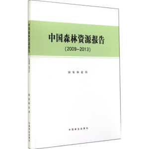 [M]中国森林资源报告.2009-2013-9787503874246