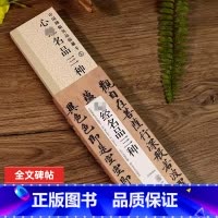xinjing名品三种(高清修复版) [正版]心jing名品三种高清修复版 中国碑帖名品临摹字卡 唐人写经欧阳询拓本赵孟